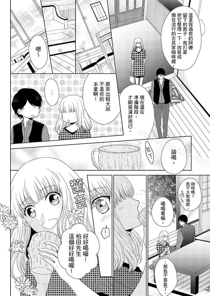 漫画《年长大叔的用心爱爱》第5话第5张图