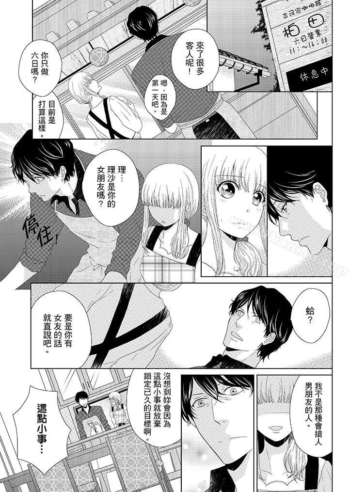 漫画《年长大叔的用心爱爱》第7话第10张图
