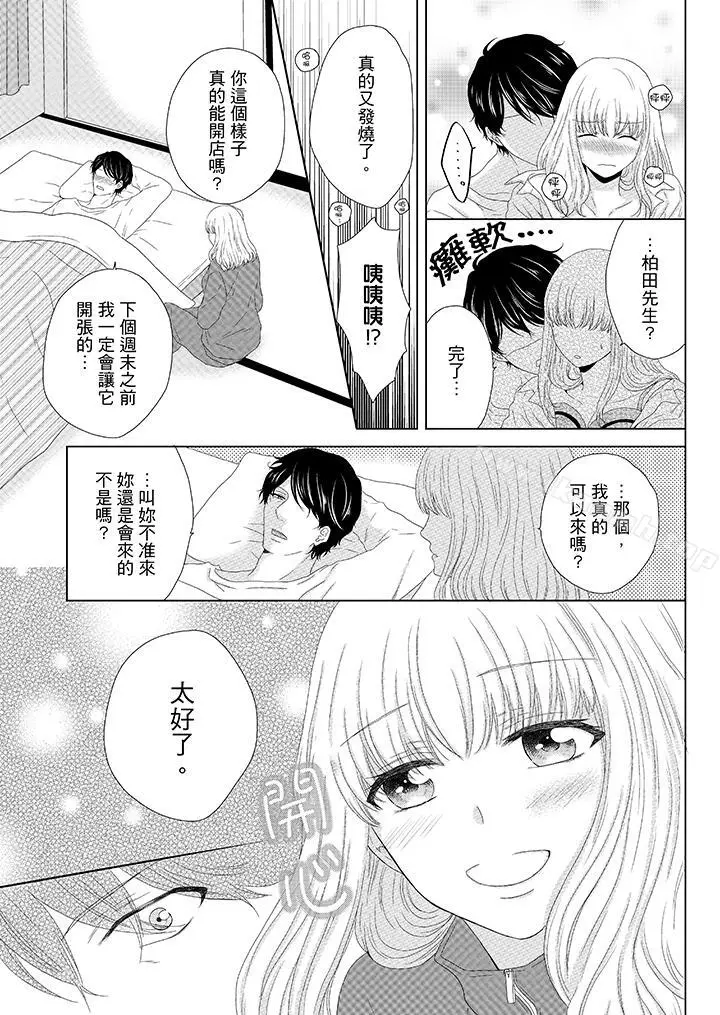 漫画《年长大叔的用心爱爱》第7话第6张图
