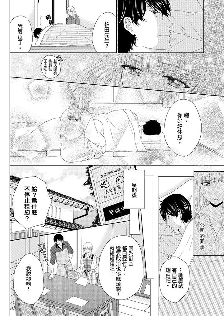 漫画《年长大叔的用心爱爱》第7话第7张图