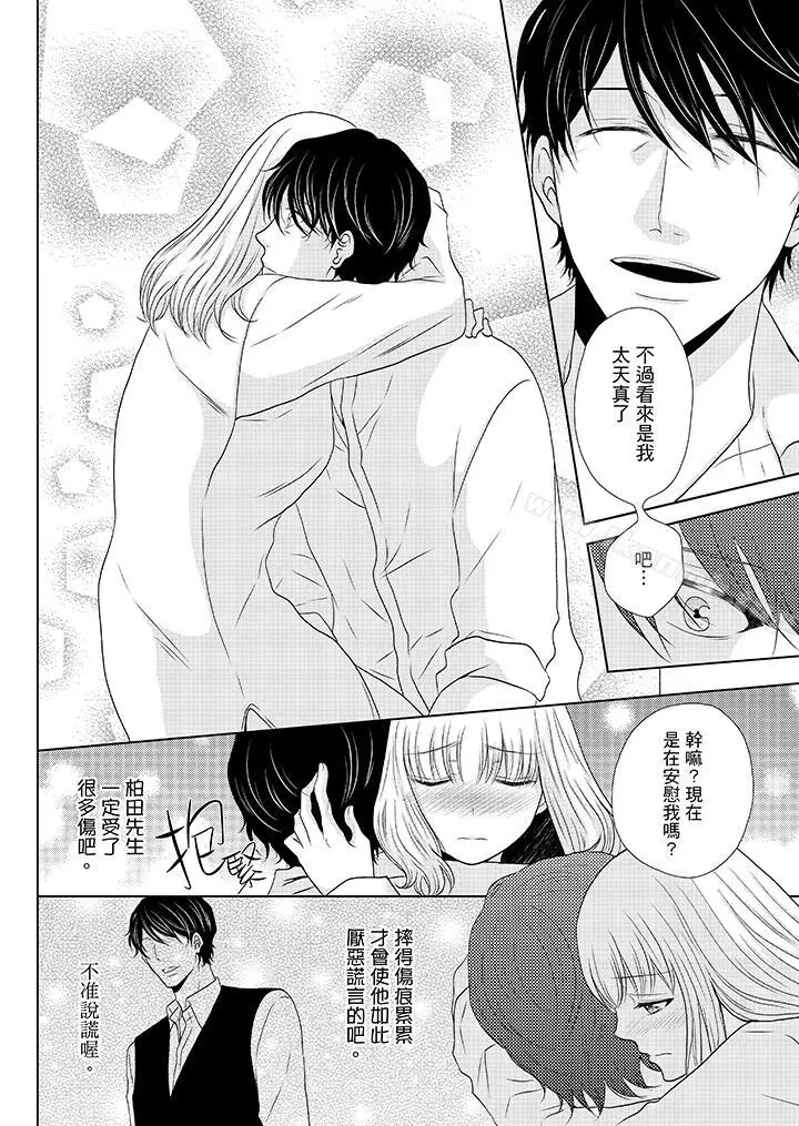 漫画《年长大叔的用心爱爱》第11话第11张图