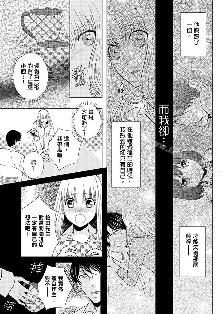 漫画《年长大叔的用心爱爱》第11话第12张图