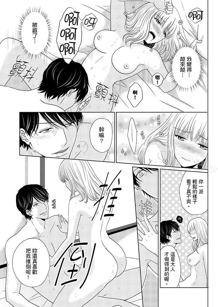 漫画《年长大叔的用心爱爱》第11话第4张图
