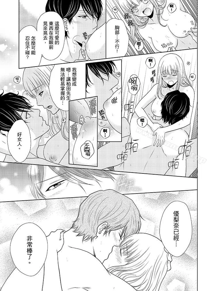 漫画《年长大叔的用心爱爱》第11话第6张图