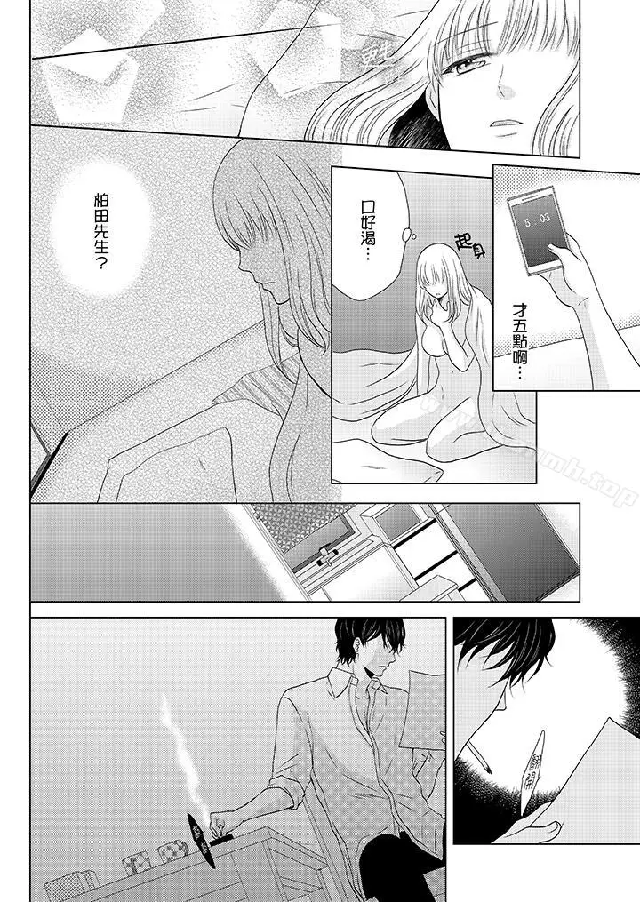 漫画《年长大叔的用心爱爱》第11话第7张图