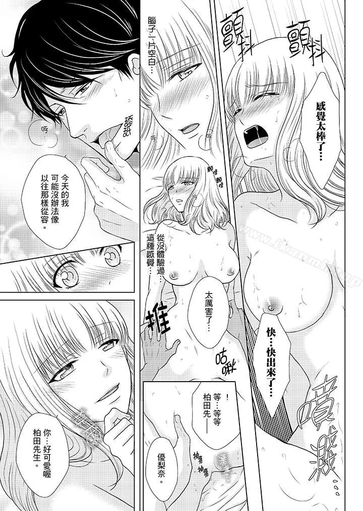漫画《年长大叔的用心爱爱》第14话第8张图