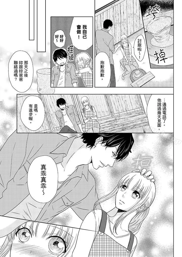 漫画《年长大叔的用心爱爱》第15话第10张图