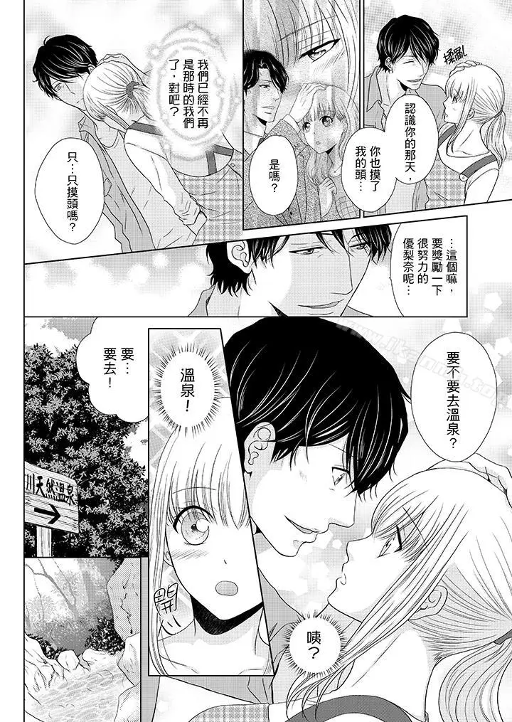 漫画《年长大叔的用心爱爱》第15话第11张图