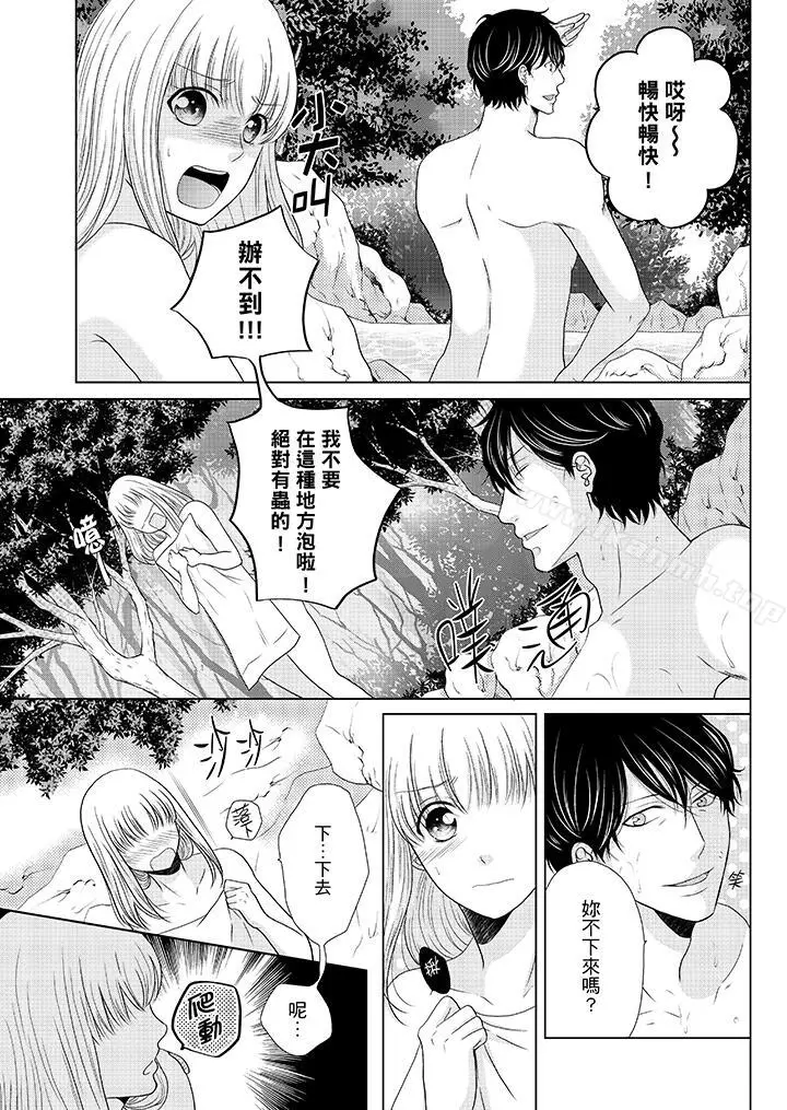 漫画《年长大叔的用心爱爱》第15话第12张图