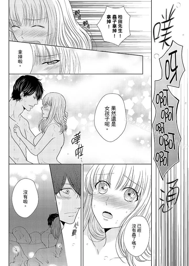 漫画《年长大叔的用心爱爱》第15话第13张图