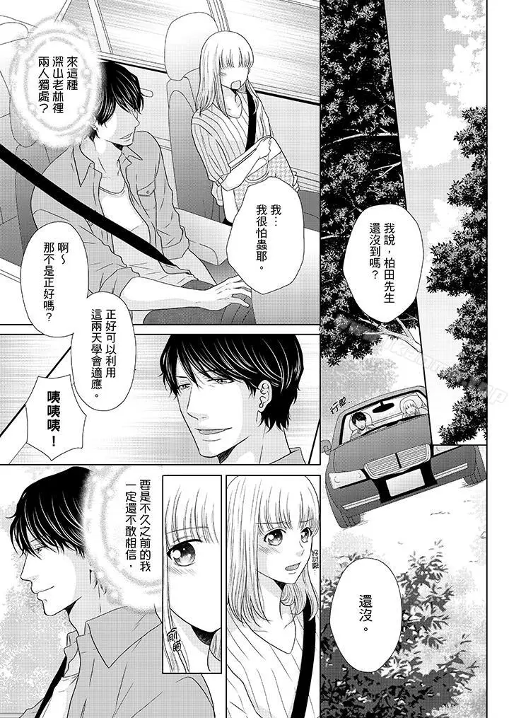 漫画《年长大叔的用心爱爱》第15话第2张图