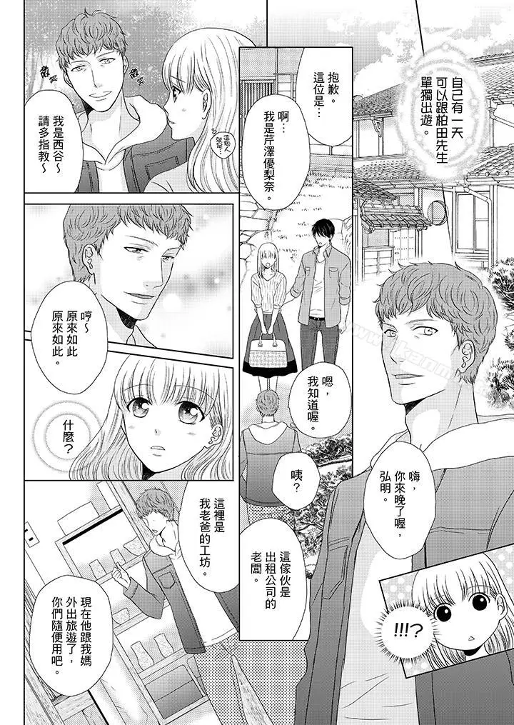 漫画《年长大叔的用心爱爱》第15话第3张图