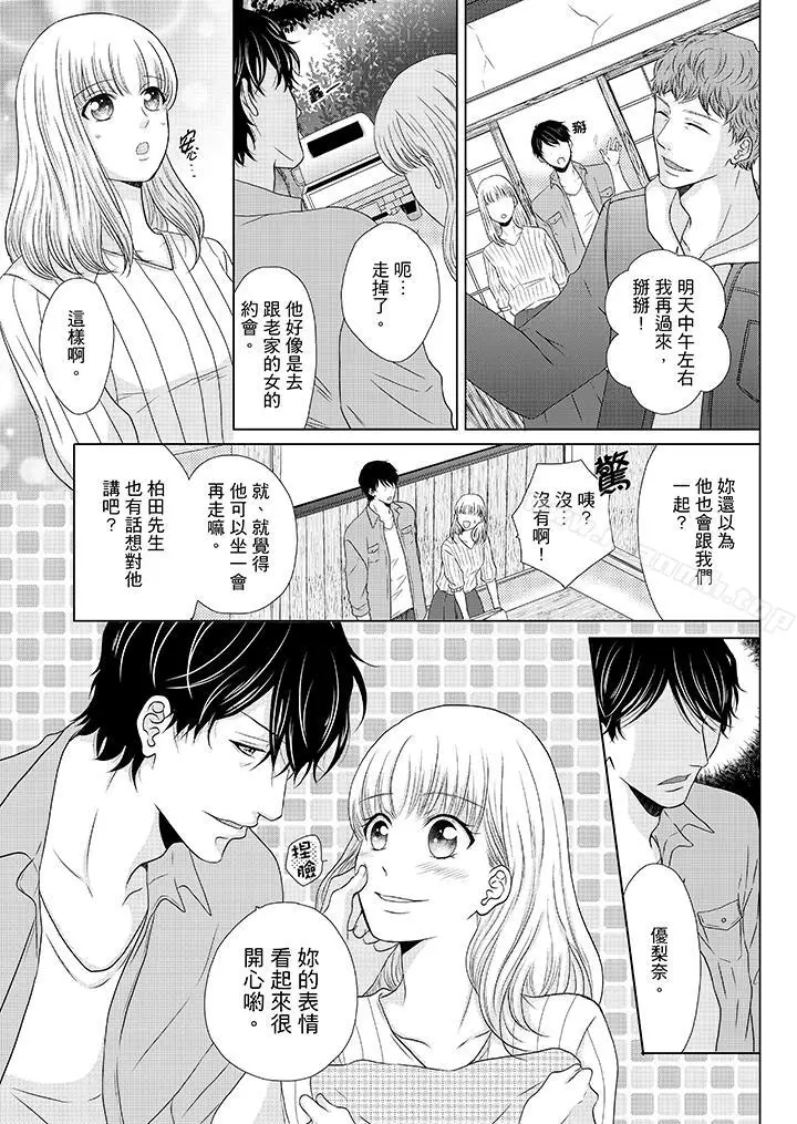 漫画《年长大叔的用心爱爱》第15话第4张图