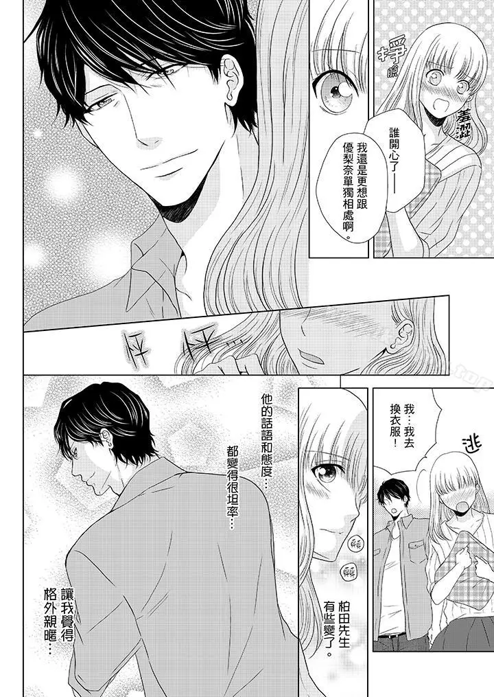 漫画《年长大叔的用心爱爱》第15话第5张图