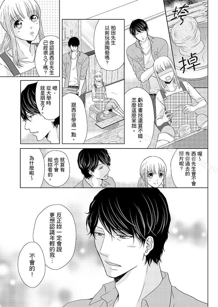 漫画《年长大叔的用心爱爱》第15话第6张图