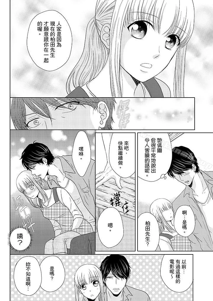 漫画《年长大叔的用心爱爱》第15话第7张图