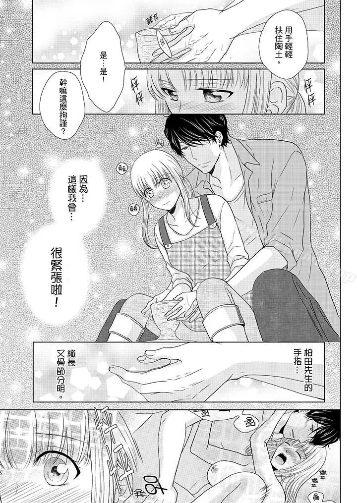 漫画《年长大叔的用心爱爱》第15话第8张图
