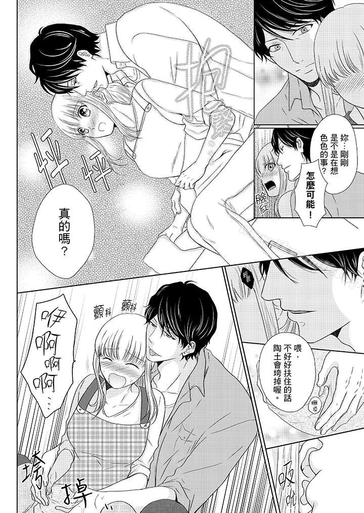 漫画《年长大叔的用心爱爱》第15话第9张图