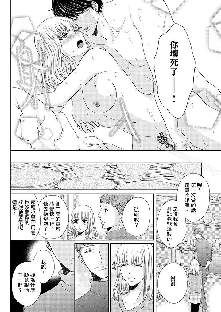 漫画《年长大叔的用心爱爱》第16话第11张图