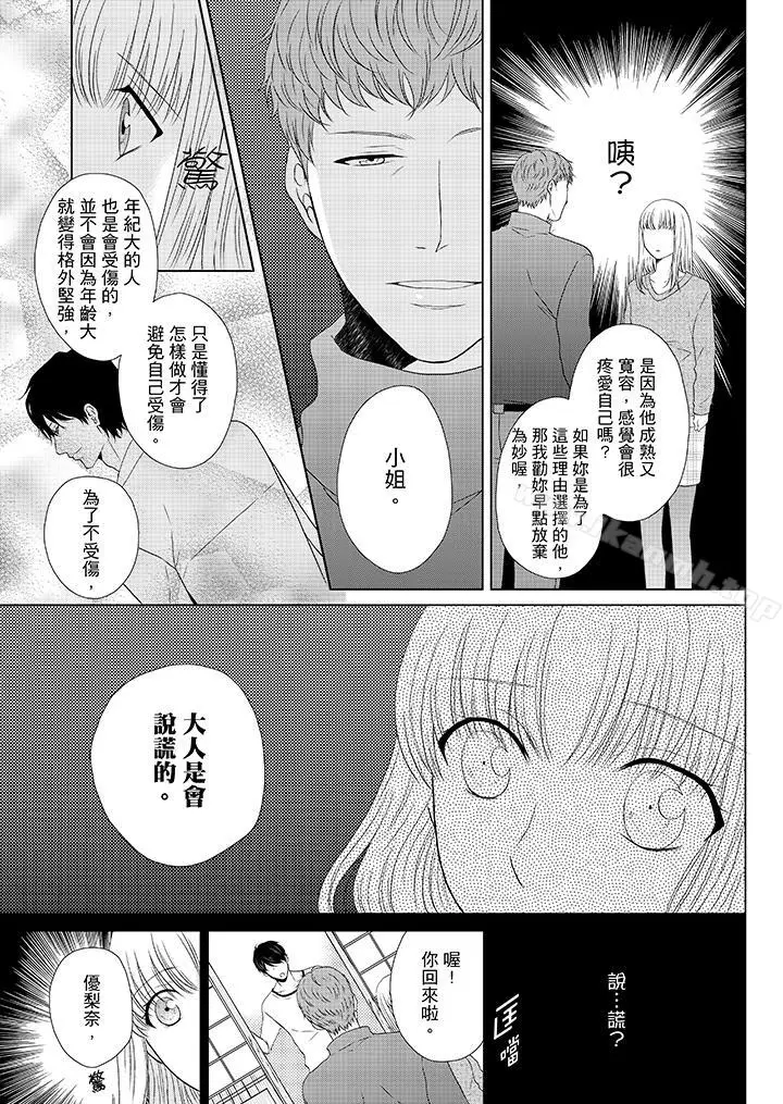 漫画《年长大叔的用心爱爱》第16话第12张图