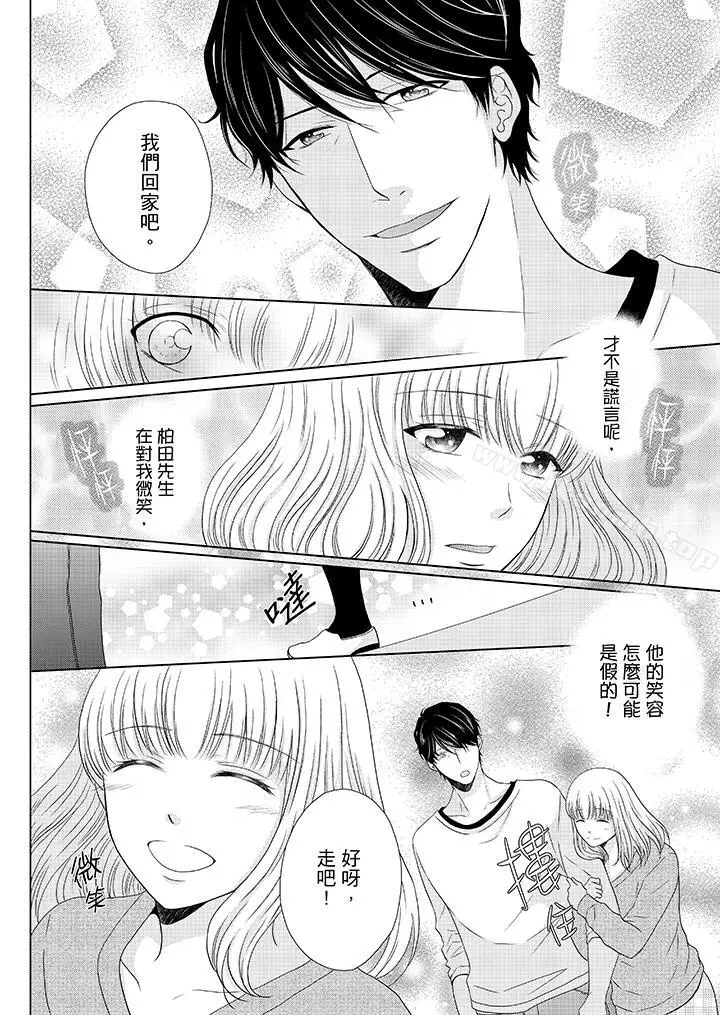 漫画《年长大叔的用心爱爱》第16话第13张图