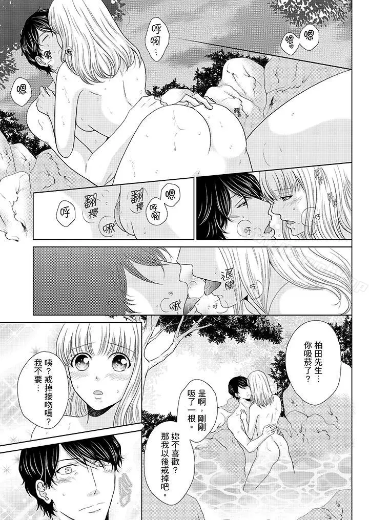 漫画《年长大叔的用心爱爱》第16话第2张图