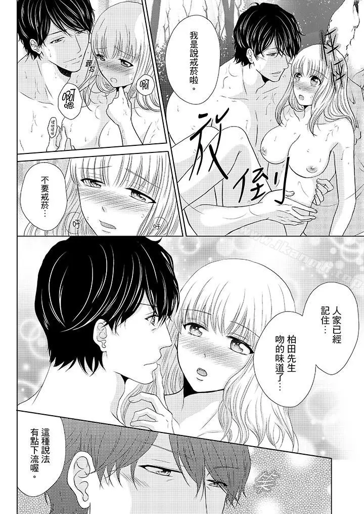 漫画《年长大叔的用心爱爱》第16话第3张图