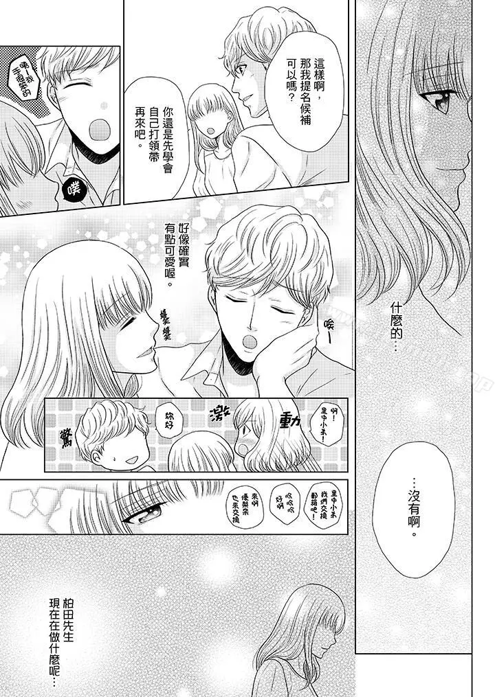 漫画《年长大叔的用心爱爱》第17话第10张图