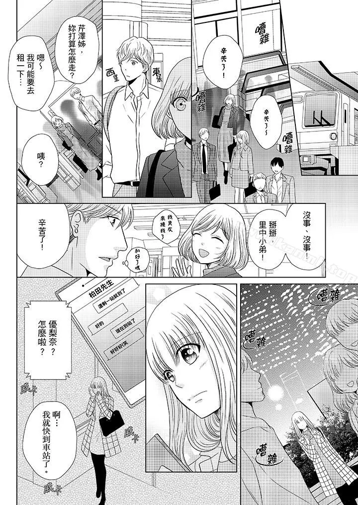 漫画《年长大叔的用心爱爱》第17话第11张图