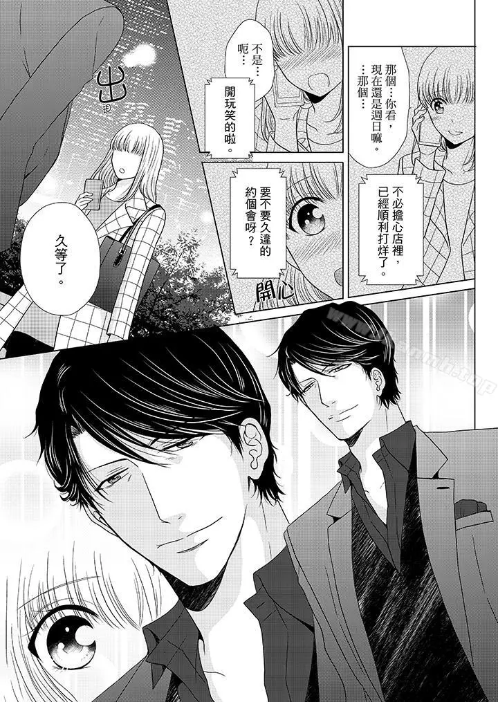 漫画《年长大叔的用心爱爱》第17话第12张图