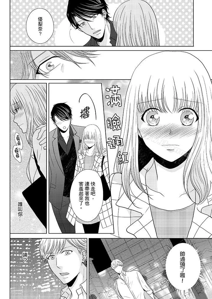 漫画《年长大叔的用心爱爱》第17话第13张图