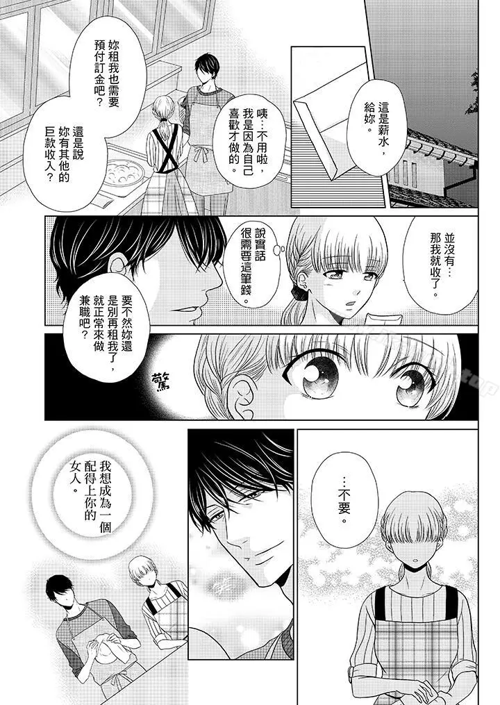漫画《年长大叔的用心爱爱》第17话第2张图