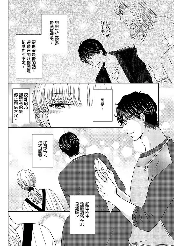 漫画《年长大叔的用心爱爱》第17话第3张图