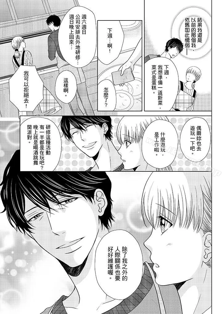 漫画《年长大叔的用心爱爱》第17话第4张图