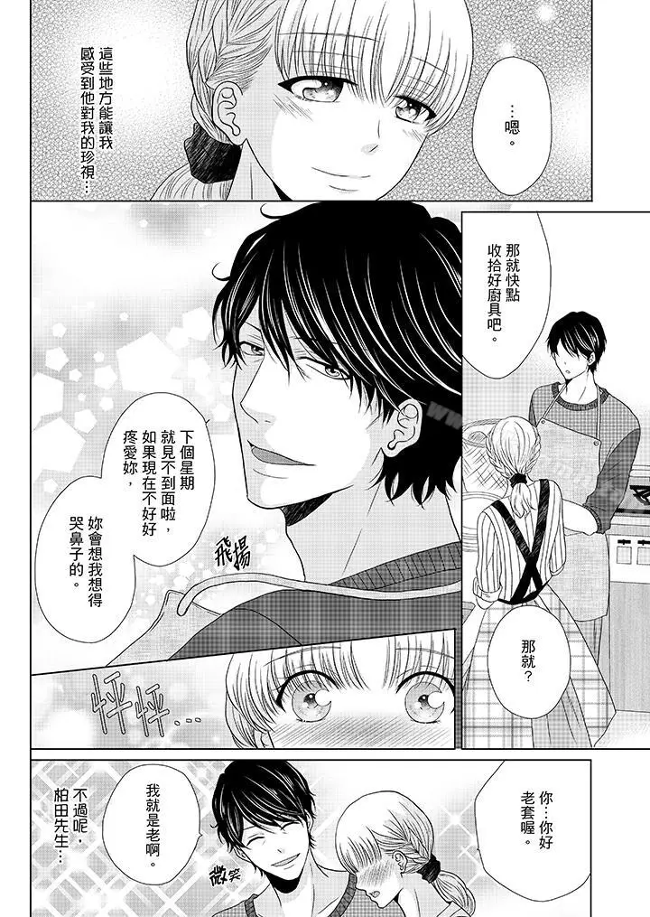 漫画《年长大叔的用心爱爱》第17话第5张图