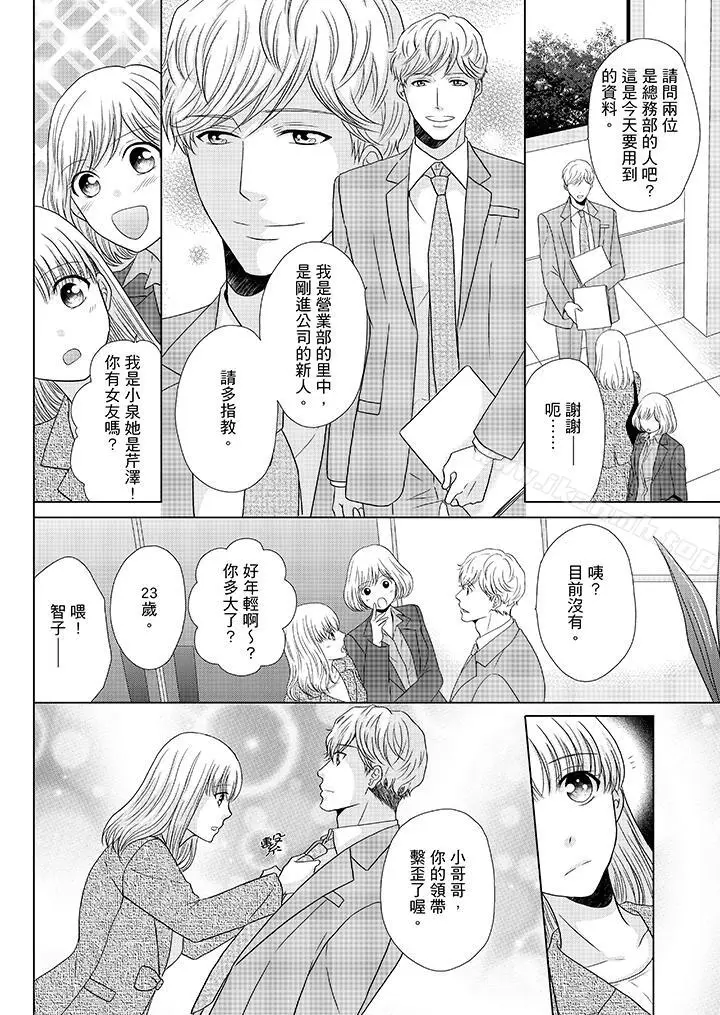 漫画《年长大叔的用心爱爱》第17话第7张图