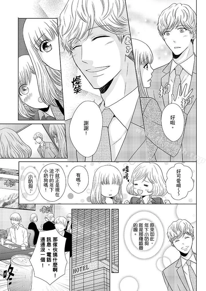 漫画《年长大叔的用心爱爱》第17话第8张图