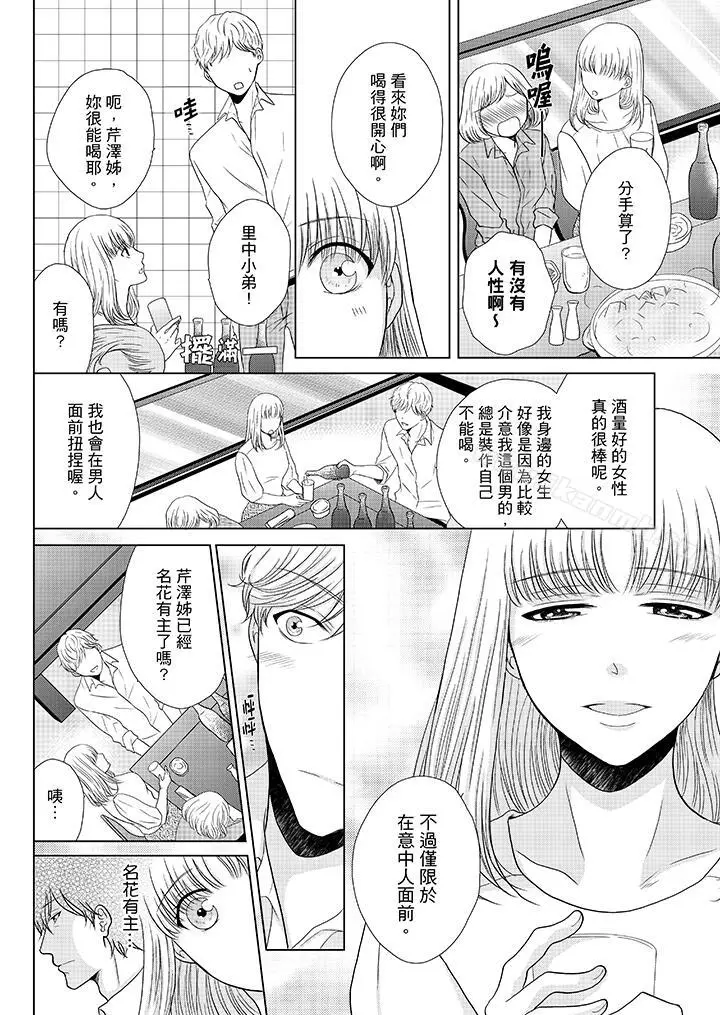 漫画《年长大叔的用心爱爱》第17话第9张图