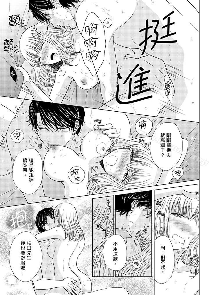漫画《年长大叔的用心爱爱》第18话第10张图