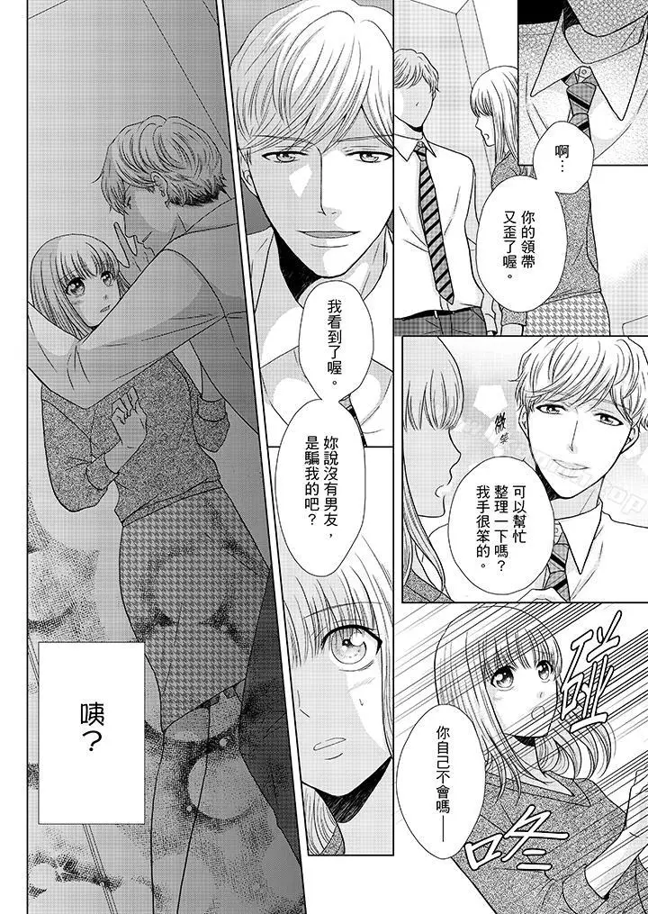 漫画《年长大叔的用心爱爱》第18话第13张图