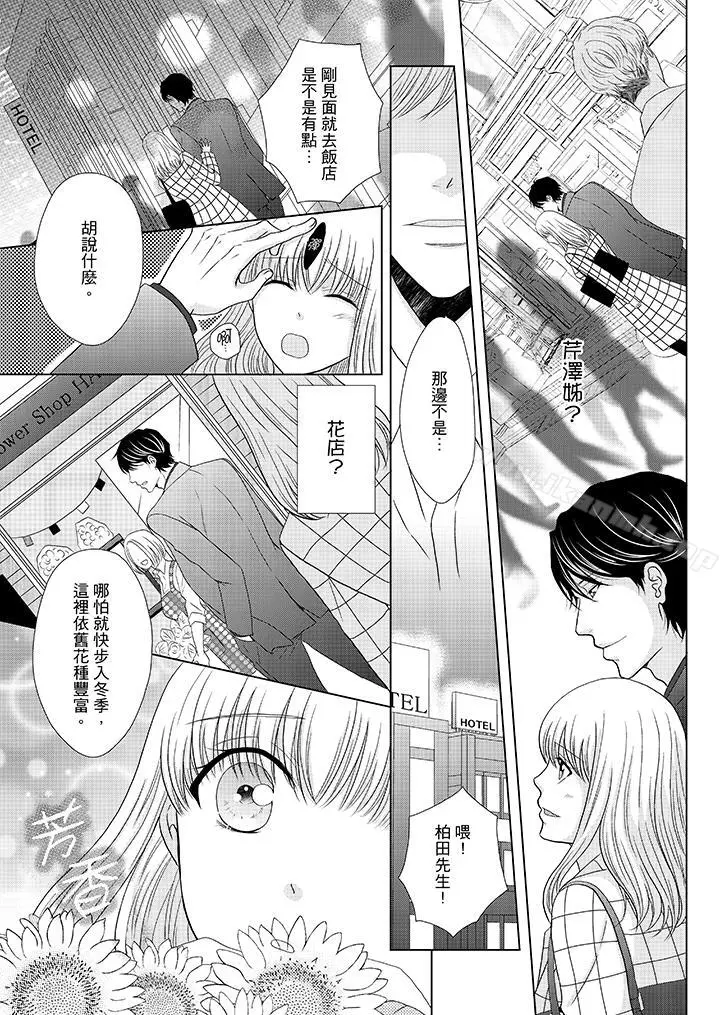 漫画《年长大叔的用心爱爱》第18话第2张图