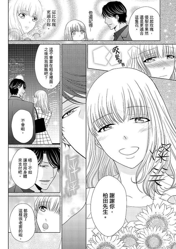 漫画《年长大叔的用心爱爱》第18话第3张图