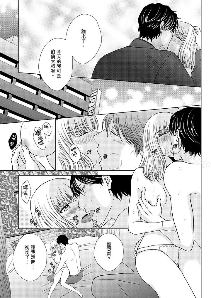 漫画《年长大叔的用心爱爱》第18话第4张图