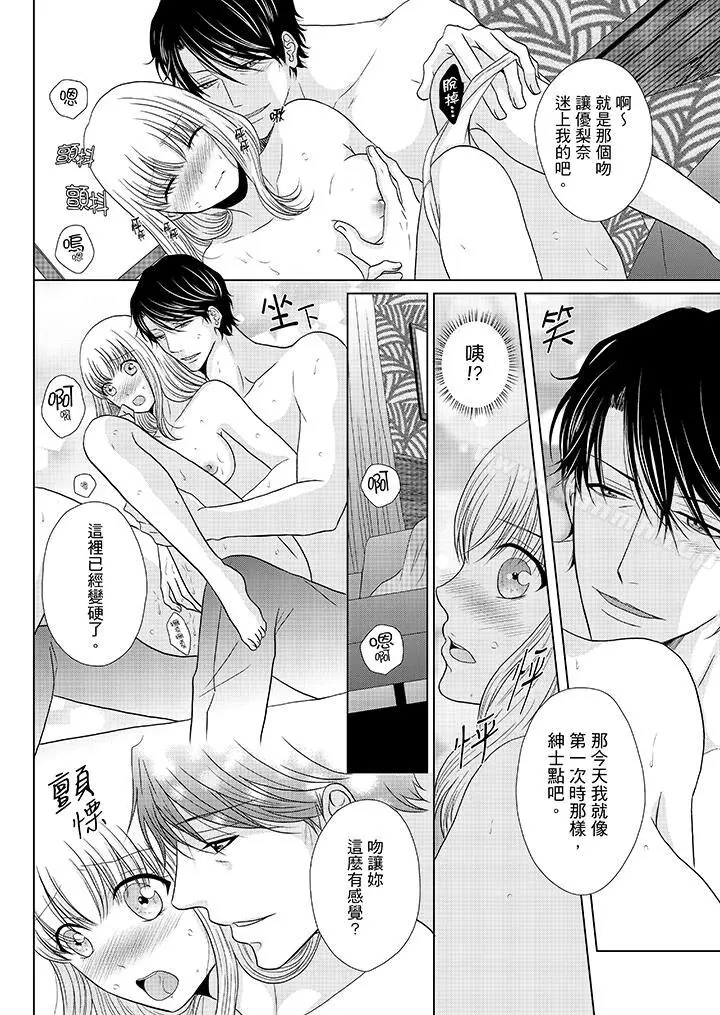 漫画《年长大叔的用心爱爱》第18话第5张图