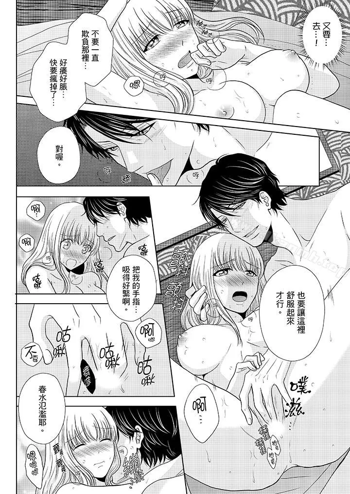 漫画《年长大叔的用心爱爱》第18话第7张图