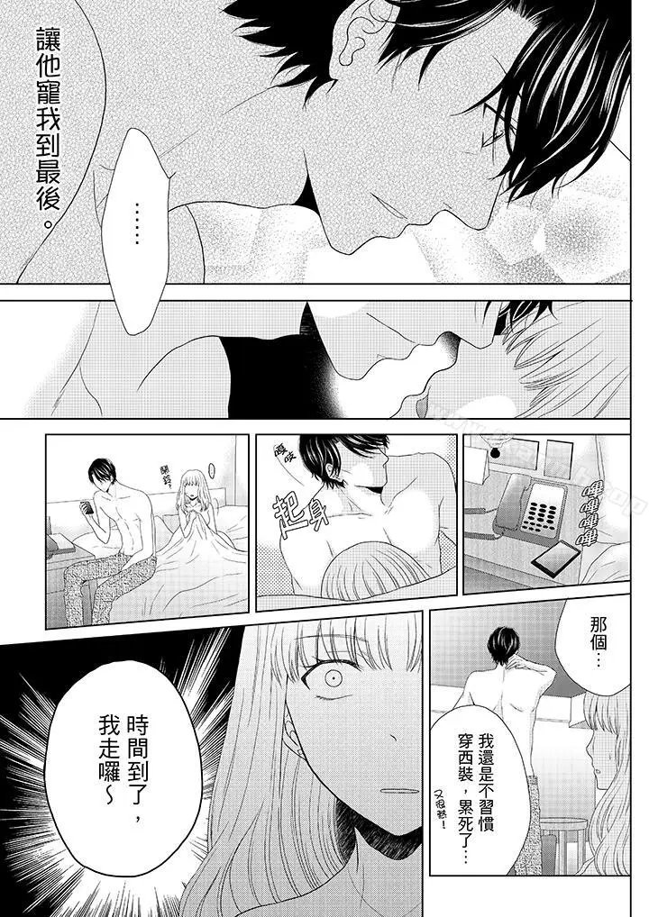 漫画《年长大叔的用心爱爱》第2话第12张图