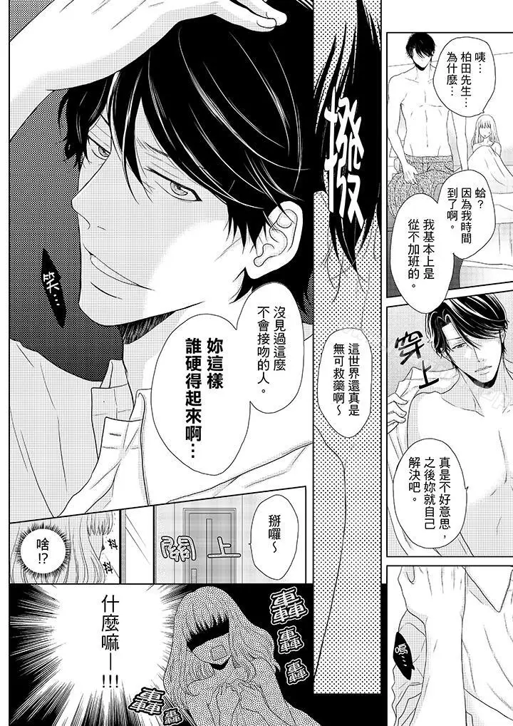 漫画《年长大叔的用心爱爱》第2话第13张图