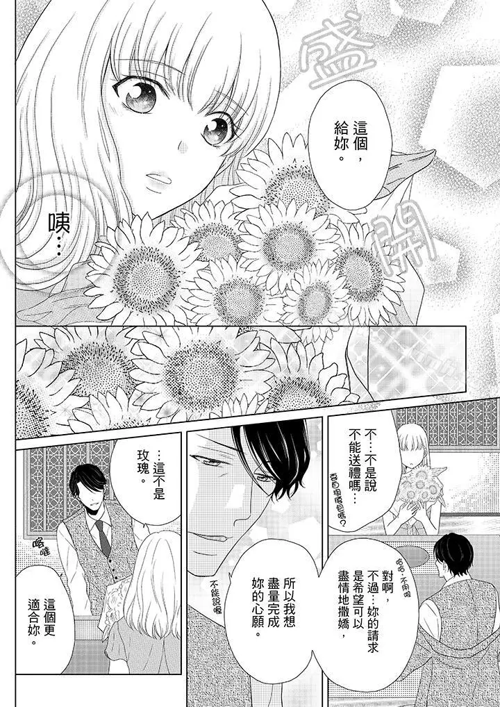 漫画《年长大叔的用心爱爱》第2话第3张图