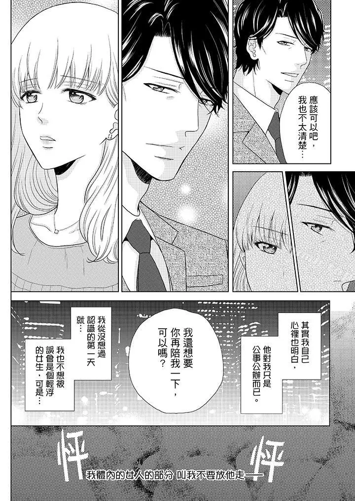 漫画《年长大叔的用心爱爱》第2话第5张图