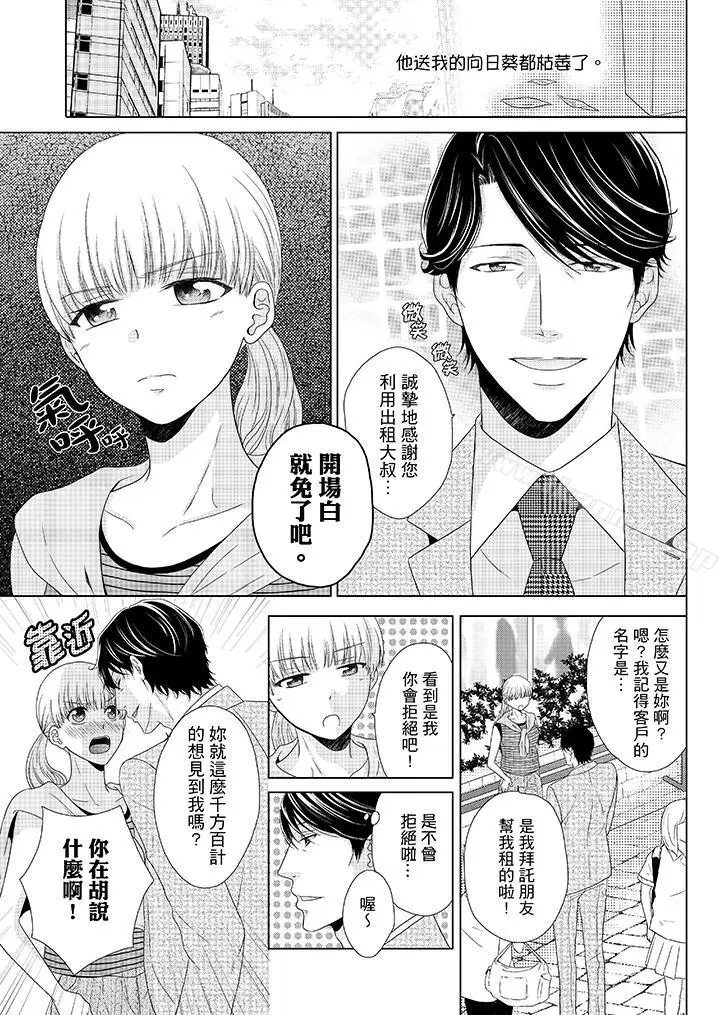 漫画《年长大叔的用心爱爱》第3话第2张图